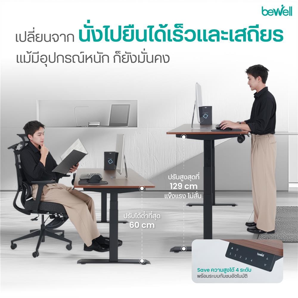 โต๊ะปรับระดับไฟฟ้า BEWELL TBS8-TOP7 120 ซม. สีโอ็ค-ดำ