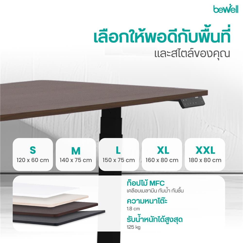 โต๊ะปรับระดับไฟฟ้า BEWELL TBS8-TOP7 120 ซม. สีโอ็ค-ดำ