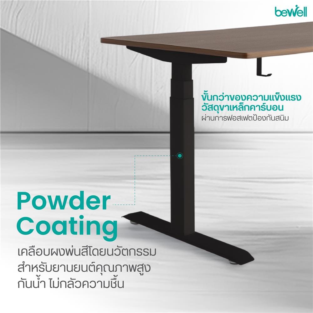 โต๊ะปรับระดับไฟฟ้า BEWELL TBS8-TOP7 120 ซม. สีโอ็ค-ดำ