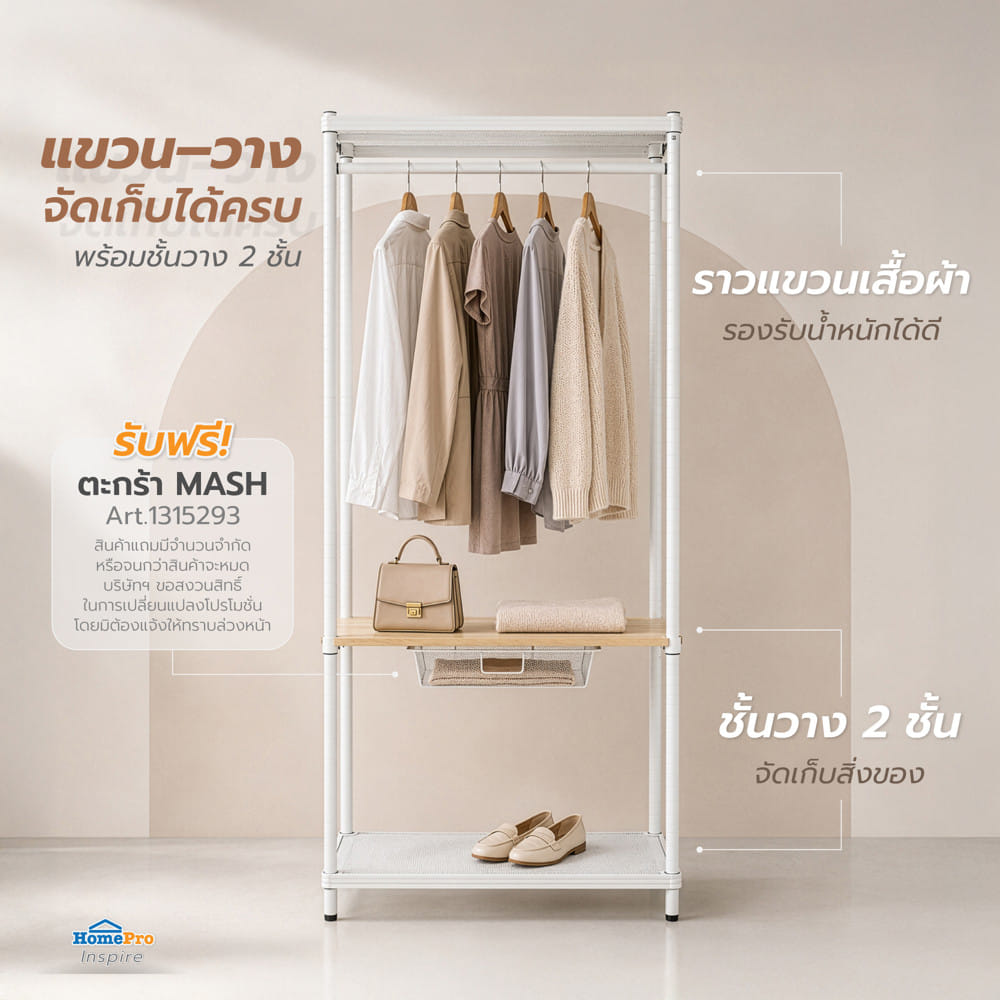 โครงตู้ราวแขวนพร้อมชั้นวาง 2 ชั้น PLIM NORDY 80x40x180 ซม.