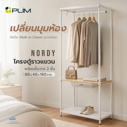 โครงตู้ราวแขวนพร้อมชั้นวาง 2 ชั้น PLIM NORDY 80x40x180 ซม._4