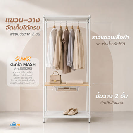 โครงตู้ราวแขวนพร้อมชั้นวาง 2 ชั้น PLIM NORDY 80x40x180 ซม._5