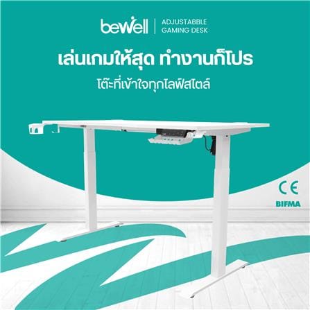 โต๊ะเกมมิ่งปรับระดับไฟฟ้า BEWELL TBS07-TOP15 140 ซม. สีขาว_4