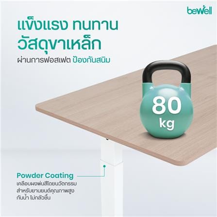 โต๊ะปรับระดับไฟฟ้า BEWELL TBS07-TOP07 150 ซม. สีไม้โอ็ค/ขาว_9