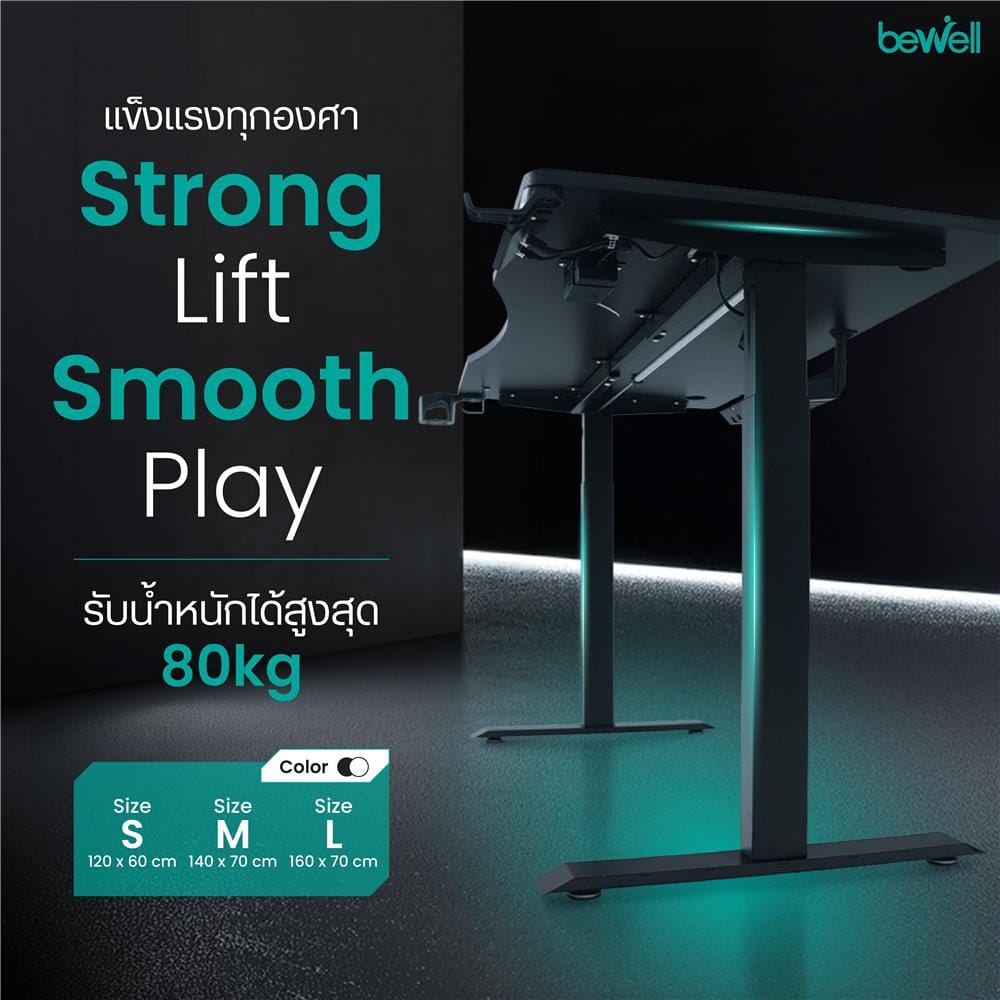โต๊ะเกมมิ่งปรับระดับไฟฟ้า BEWELL TBS07-TOP15 140 ซม. สีดำ