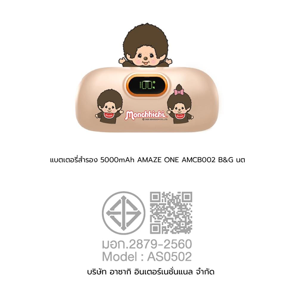 แบตเตอรี่สำรอง AMAZE ONE AMCB002 BOY&GIRL 5000MAH สีน้ำตาล