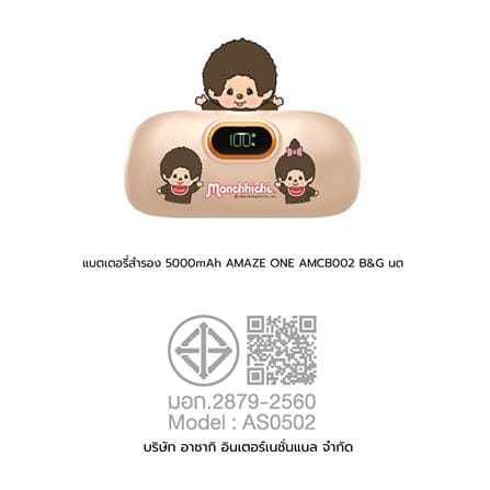 แบตเตอรี่สำรอง AMAZE ONE AMCB002 BOY&GIRL 5000MAH สีน้ำตาล_6
