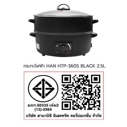 กระทะไฟฟ้า HANABISHI HTP-360S BLACK 2.5 ลิตร สีดำ_5