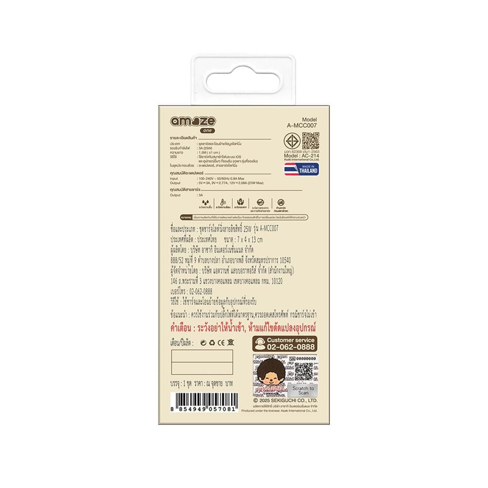 หัวชาร์จอะแดปเตอร์ พร้อมสายชาร์จ USB-LIGHTNING AMAZE ONE AMCC007 25W สีครีม