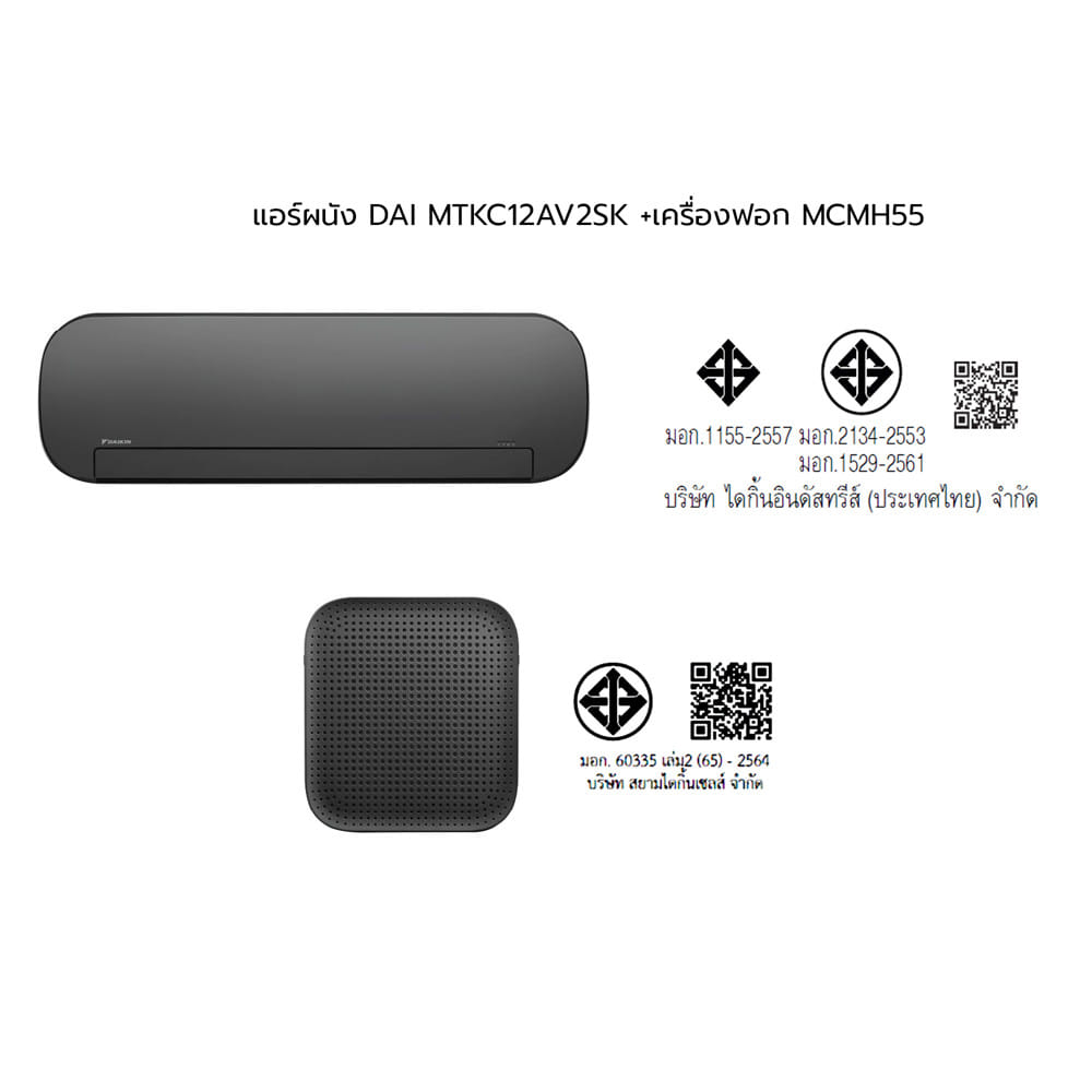 แอร์ผนัง+เครื่องฟอกอากาศ AIR CREATOR BY DAIKIN MTKC12AV2SK+MCMH55AV1SK 12300 บีทียู อินเวอร์เตอร์ สีดำ