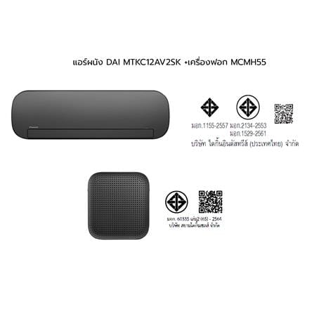 แอร์ผนัง+เครื่องฟอกอากาศ DAIKIN MTKC12AV2SK+MCMH55AV1SK 12300 บีทียู อินเวอร์เตอร์_6