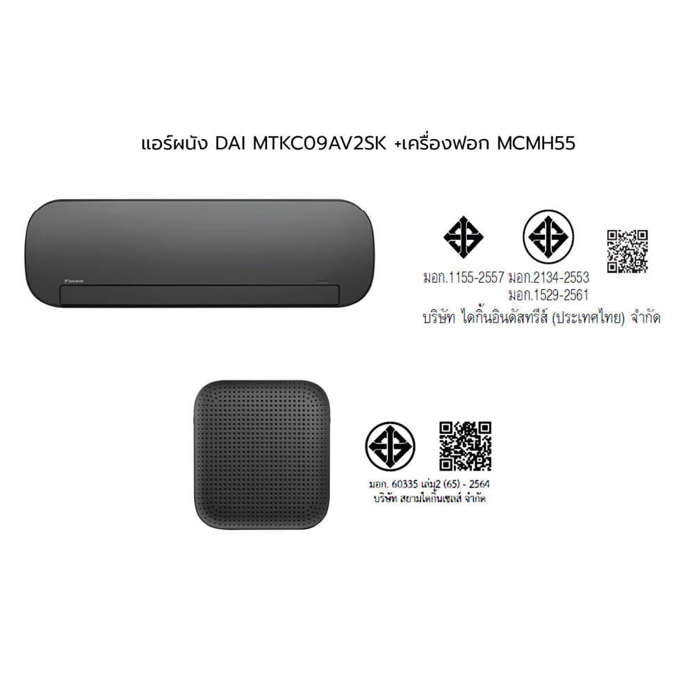 แอร์ผนัง+เครื่องฟอกอากาศ AIR CREATOR BY DAIKIN MTKC09AV2SK+MCMH55AV1SK 9200 บีทียู อินเวอร์เตอร์