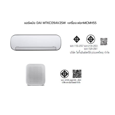 แอร์ผนัง+เครื่องฟอกอากาศ AIR CREATOR BY DAIKIN MTKC09AV2SW+MCMH55AV1SW 9200 บีทียู อินเวอร์เตอร์_6