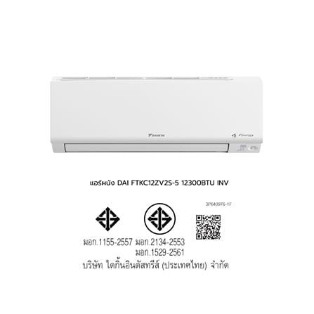 แอร์ผนัง DAIKIN FTKC12ZV2S-5 12300 บีทียู อินเวอร์เตอร์_5