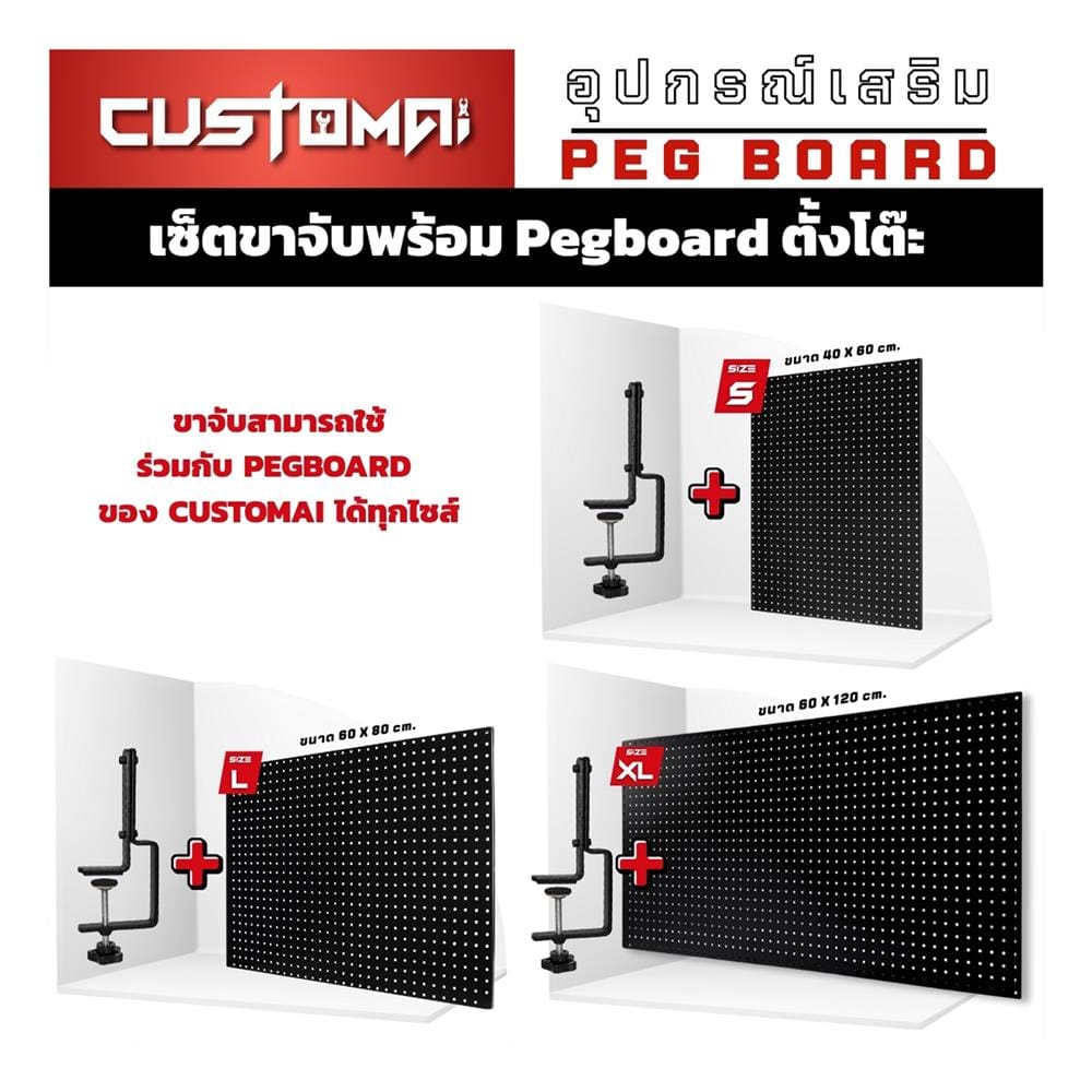 แผงเหล็กแขวนเครื่องมือ พร้อมขาจับ CUSTOMAI PEGBORD SIZE XL 60x120 ซม. สีดำ