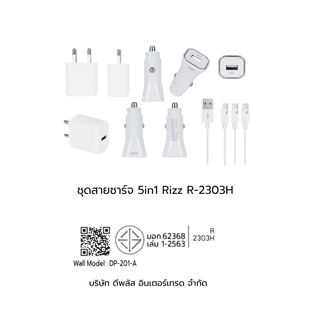ชุดชาร์จพร้อมสาย 5IN1 RIZZ R-2303H