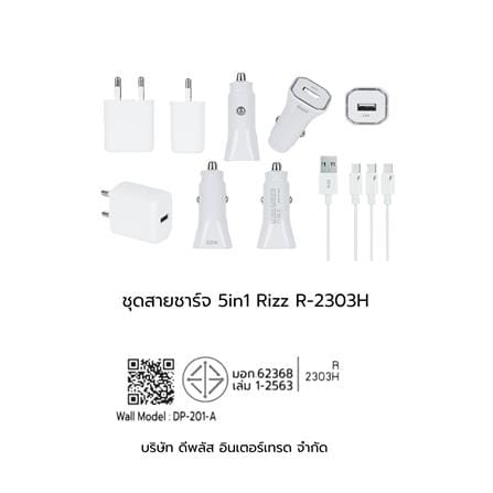 ชุดชาร์จพร้อมสาย 5IN1 RIZZ R-2303H_2