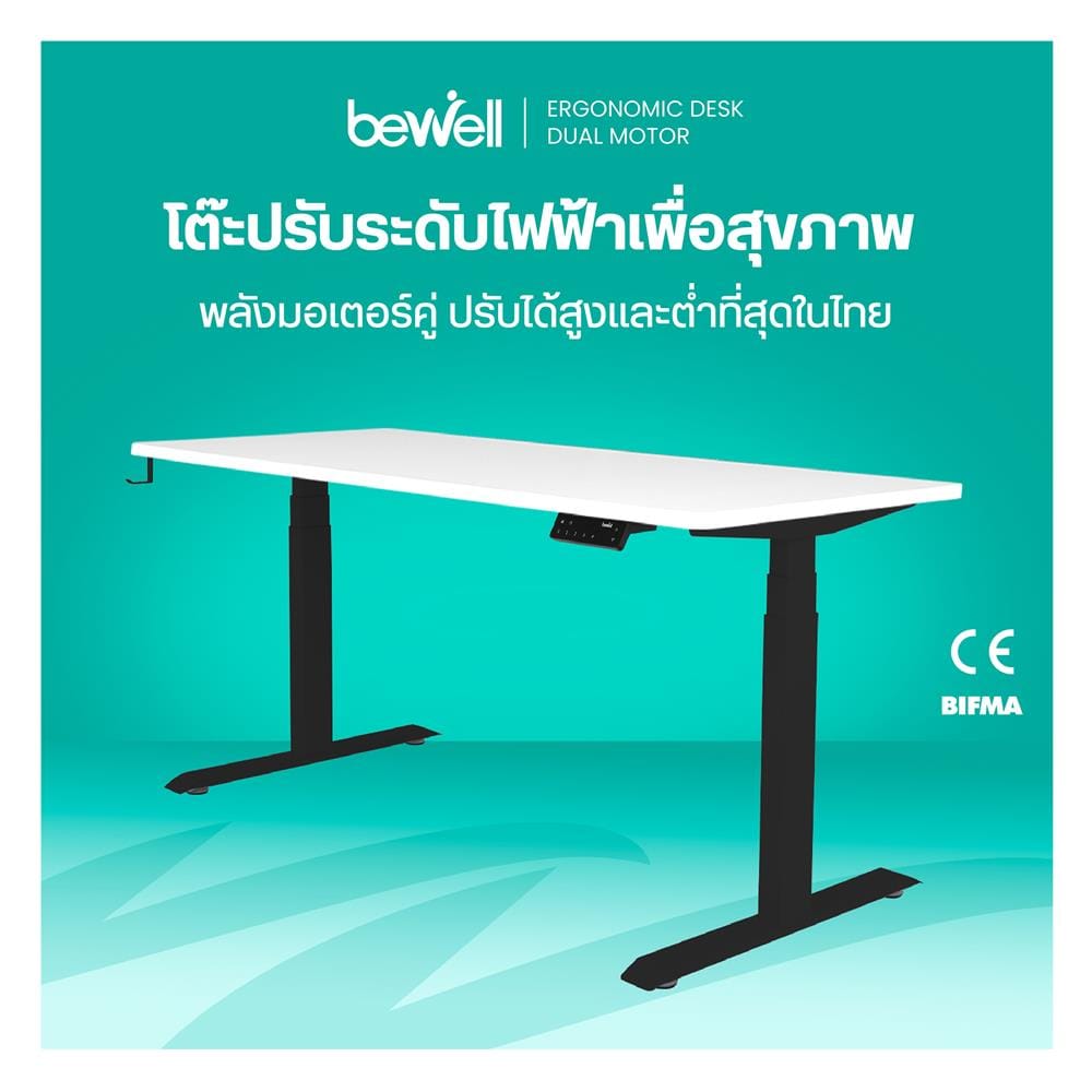 โต๊ะปรับระดับไฟฟ้า BEWELL TBS08-TOP07 140 ซม. สีขาว/ดำ