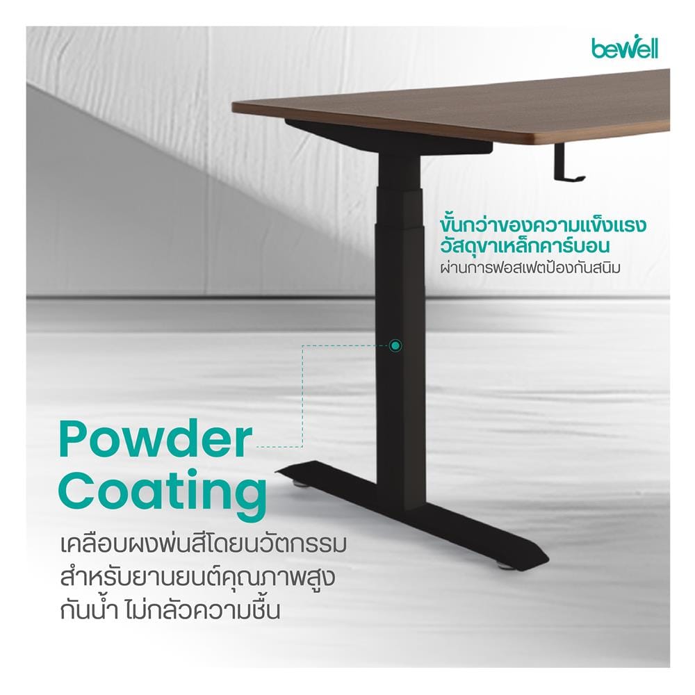 โต๊ะปรับระดับไฟฟ้า BEWELL TBS08-TOP07 140 ซม. สีขาว/ดำ