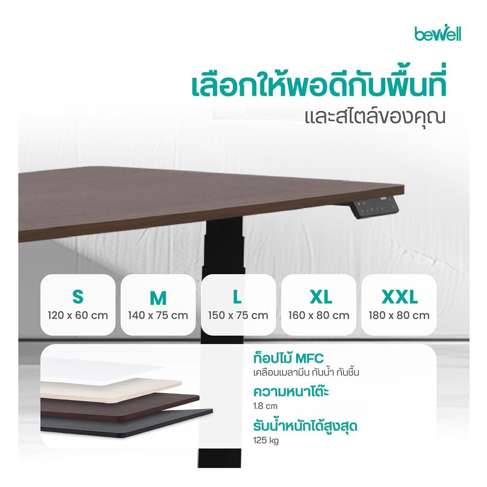 โต๊ะปรับระดับไฟฟ้า BEWELL TBS08-TOP07 140 ซม. สีขาว/ดำ