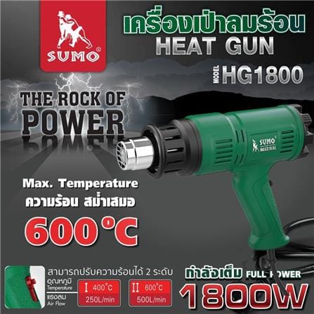 เครื่องเป่าลมร้อน SUMO HG1800 1800 วัตต์_4