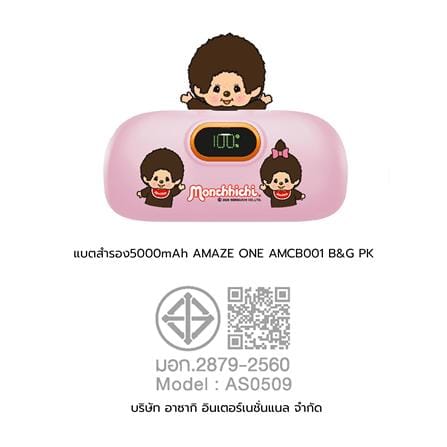 แบตเตอรี่สำรอง AMAZE ONE AMCB001 BOY&GIRL 5000MAH สีชมพู_6