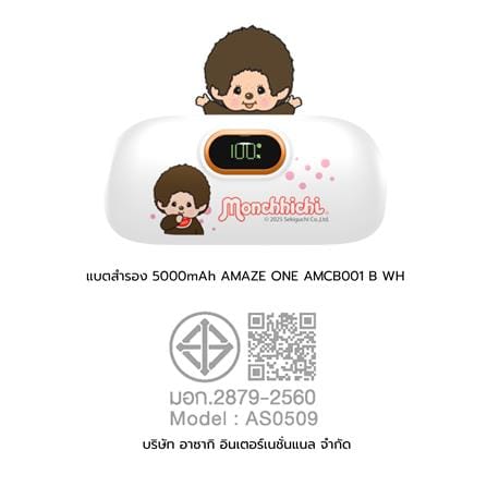 แบตเตอรี่สำรอง AMAZE ONE AMCB001 BOY 5000MAH สีขาว_6