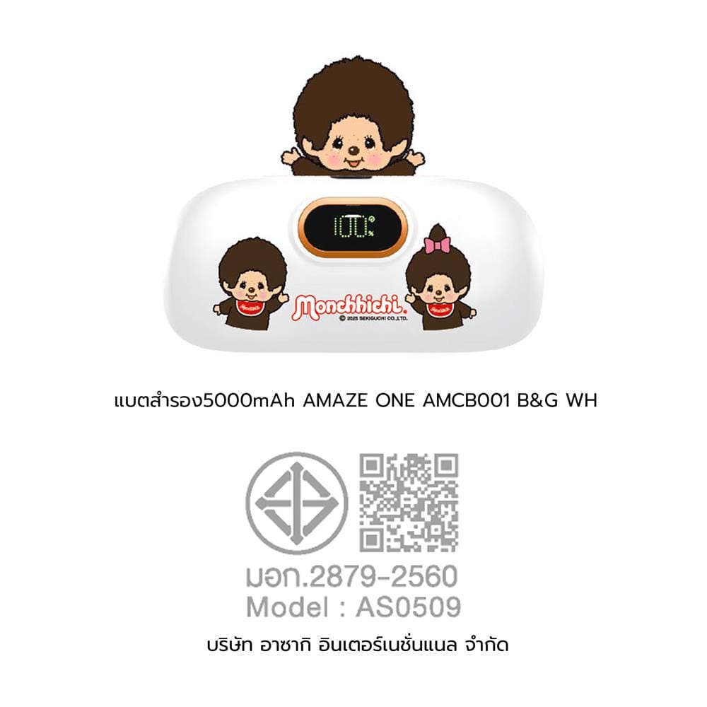 แบตเตอรี่สำรอง AMAZE ONE AMCB001 BOY&GIRL 5000MAH สีขาว