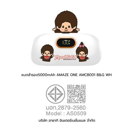 แบตเตอรี่สำรอง AMAZE ONE AMCB001 BOY&GIRL 5000MAH สีขาว_6