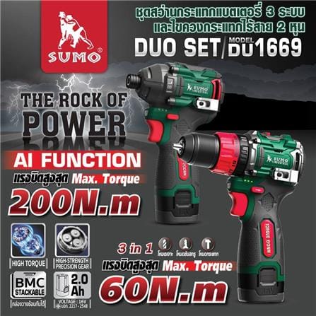 ชุดสว่านและไขควงไร้สาย (พร้อมแบตเตอรี่และแท่นชาร์จ) SUMO DU1669 16 โวลต์_3