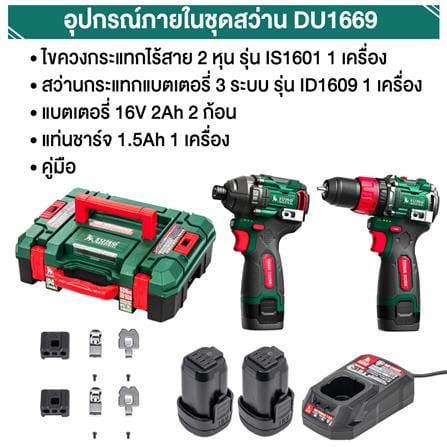 ชุดสว่านและไขควงไร้สาย (พร้อมแบตเตอรี่และแท่นชาร์จ) SUMO DU1669 16 โวลต์_4
