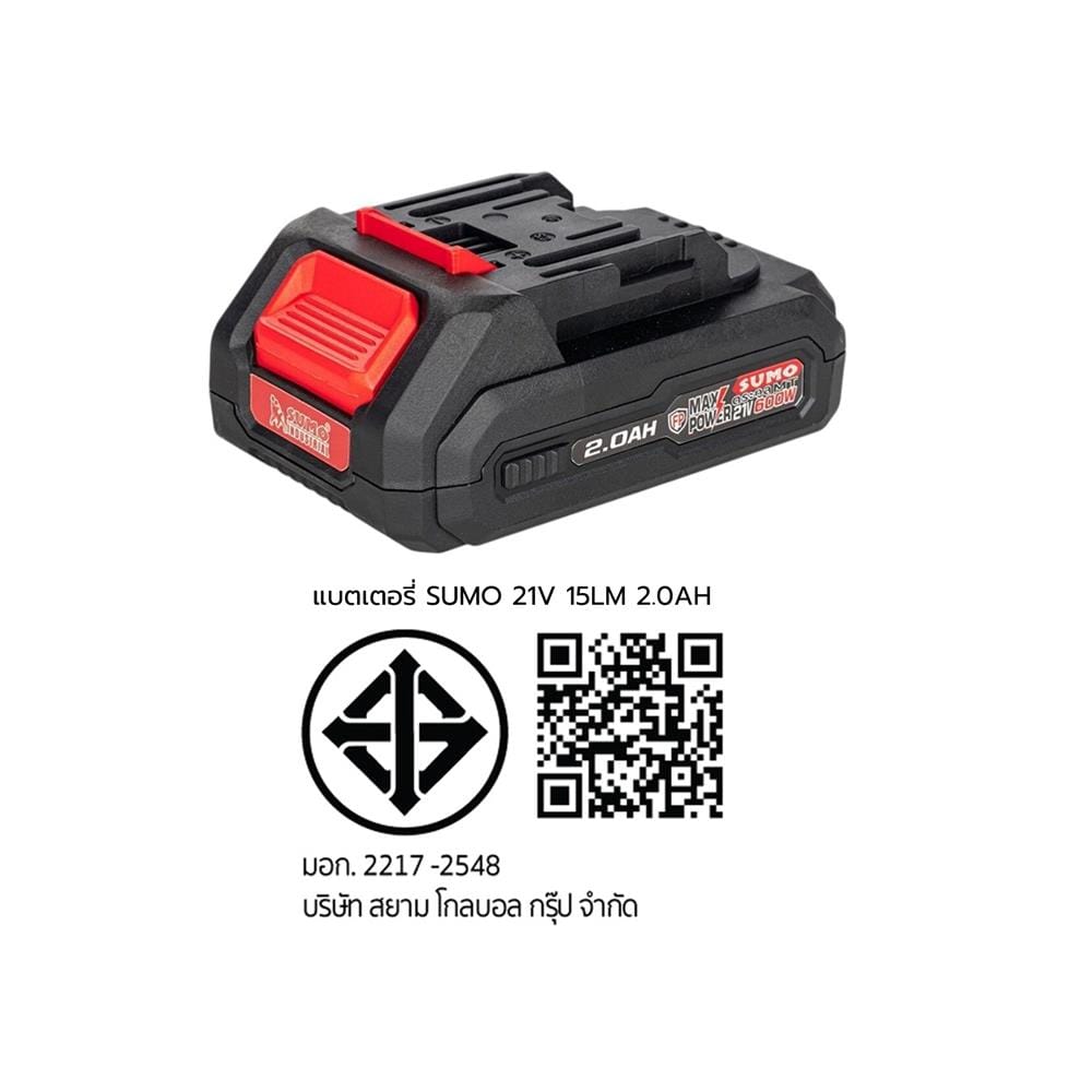 แบตเตอรี่ SUMO 15LM 2.0AH 21 โวลต์