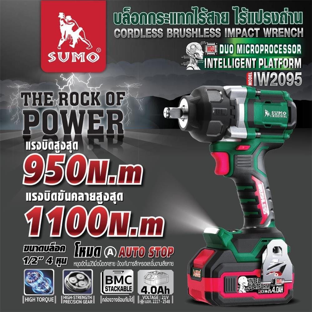 บล็อกกระแทกไร้สาย (พร้อมแบตเตอรี่และแท่นชาร์จ) SUMO IW2095 21 โวลต์