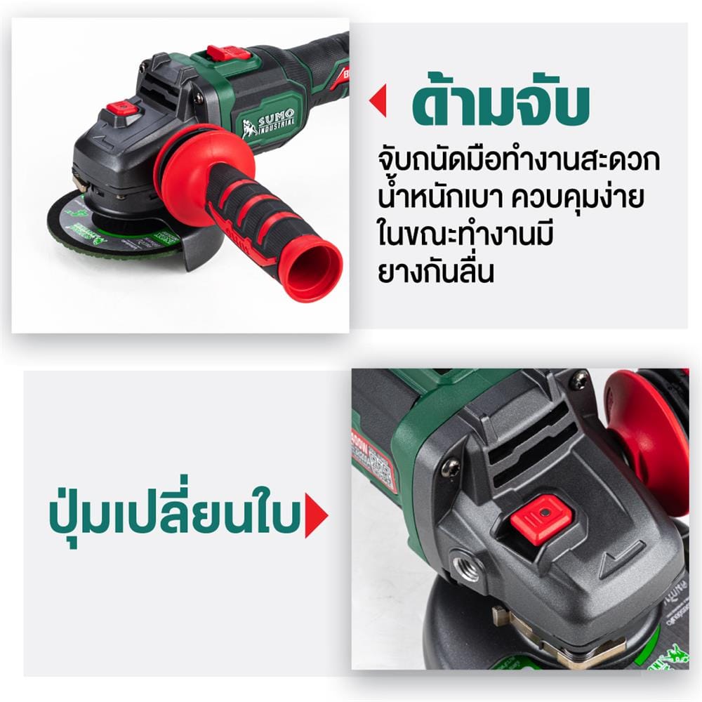 เครื่องเจียรไร้สาย 4 นิ้ว (พร้อมแบตเตอรี่) SUMO AG2004 21 โวลต์