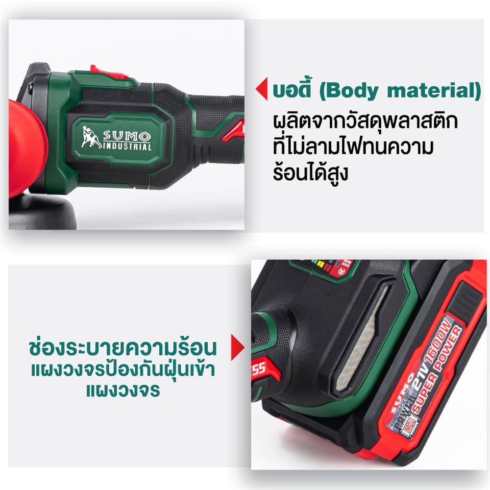 เครื่องเจียรไร้สาย 4 นิ้ว (พร้อมแบตเตอรี่) SUMO AG2004 21 โวลต์