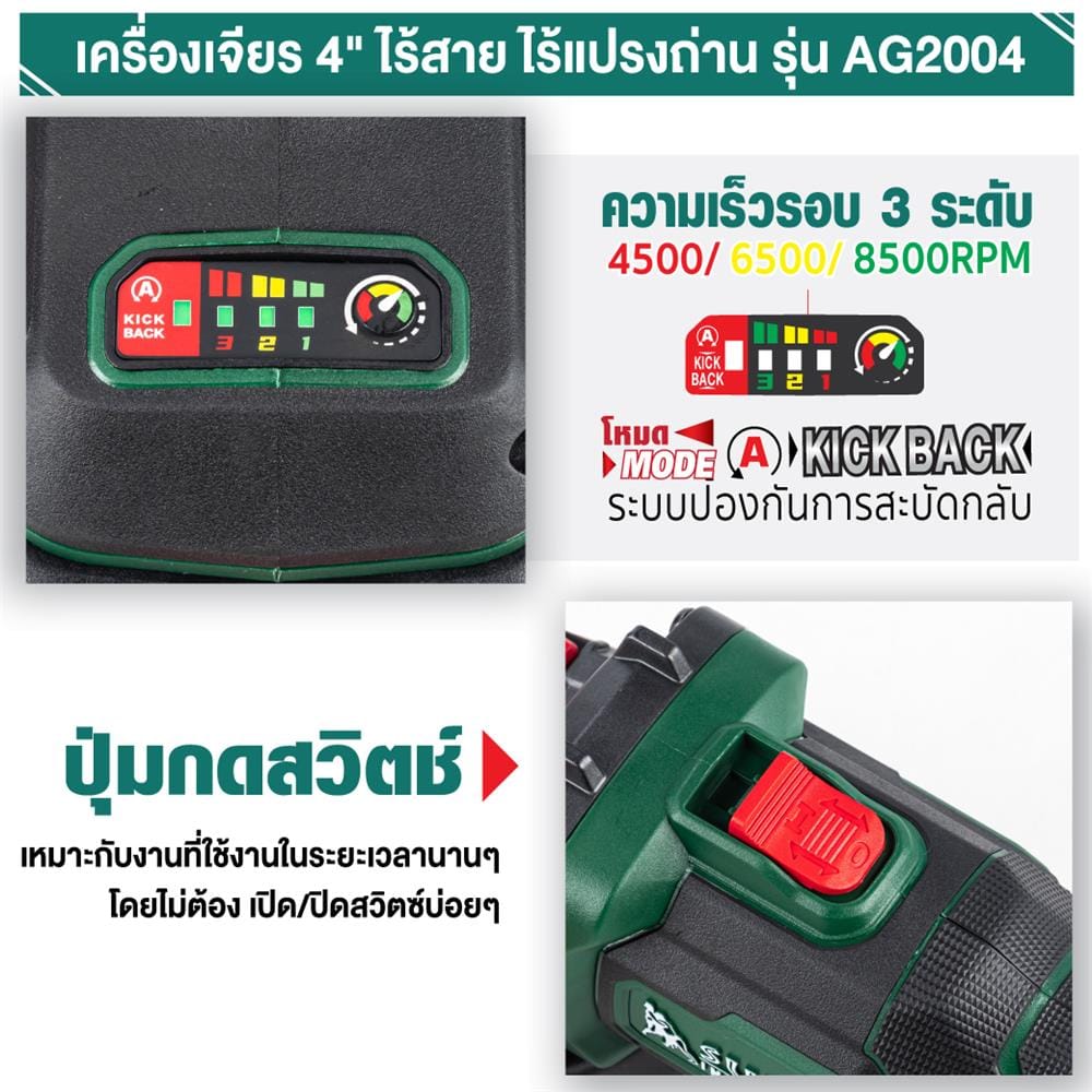 เครื่องเจียรไร้สาย 4 นิ้ว (พร้อมแบตเตอรี่) SUMO AG2004 21 โวลต์