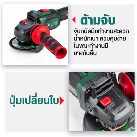 เครื่องเจียรไร้สาย 4 นิ้ว (พร้อมแบตเตอรี่) SUMO AG2004 21 โวลต์_6