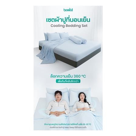 ชุดผ้าปูที่นอน 3.5 ฟุต (ชุด 3 ชิ้น) BEWELL COOLING สี BLUE_4