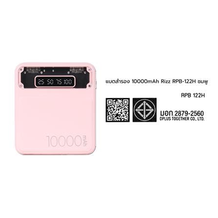 แบตสำรอง RIZZ RPB-122H 10000mAh สีชมพู_3