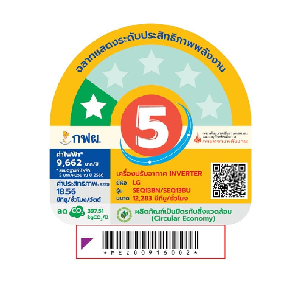 แอร์ผนัง LG SEQ13BN.S01 12283 บีทียู อินเวอร์เตอร์