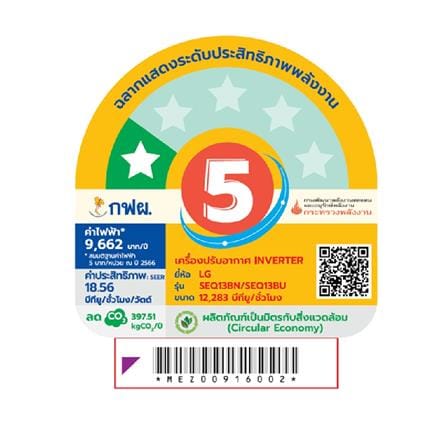 แอร์ผนัง LG SEQ13BN.S01 12283 บีทียู อินเวอร์เตอร์_4