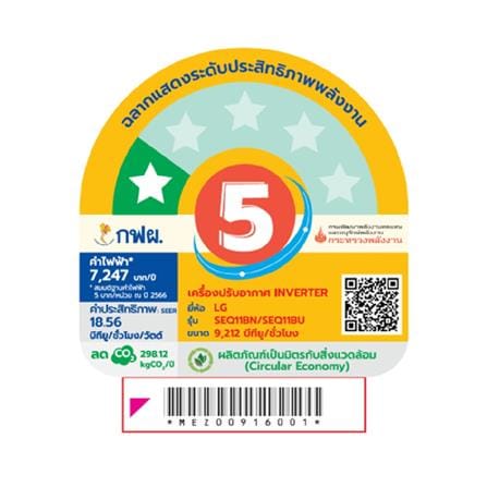 แอร์ผนัง LG SEQ11BN.S01 9212 บีทียู อินเวอร์เตอร์_4