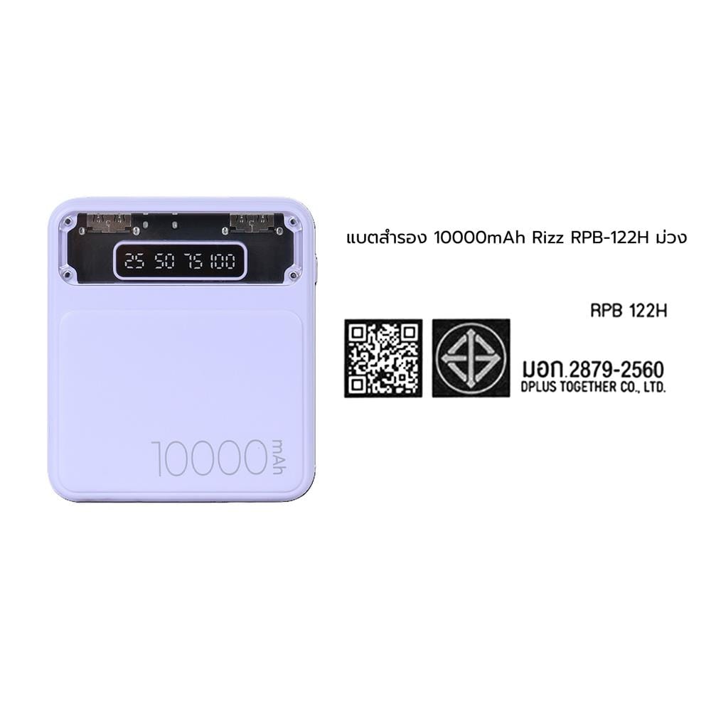 แบตสำรอง RIZZ RPB-122H 10000mAh สีม่วง