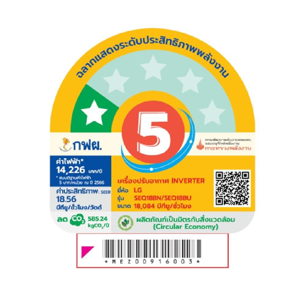 แอร์ผนัง LG SEQ18BN.S11 18084 บีทียู อินเวอร์เตอร์