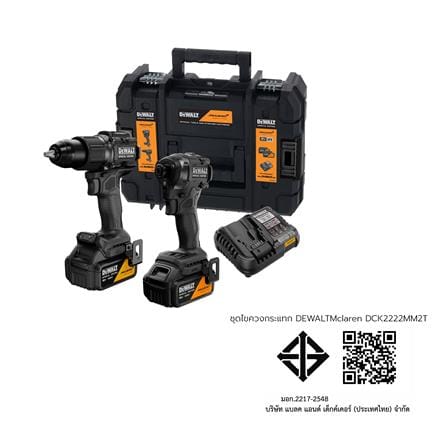 ชุดสว่านกระแทกและไขควงกระแทก (พร้อมแบตเตอรี่และแท่นชาร์จ) DEWALT MCLAREN DCK2222MM2T 20 โวลต์_6