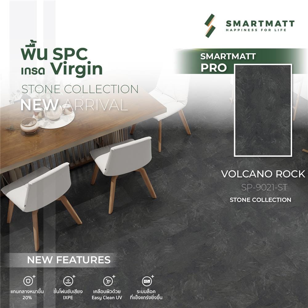 พื้น SPC SMARTMATT PRO 5.5 มม. 1.49 ตร.ม. สี VOLCANO ROCK (แพ็ก 8 ชิ้น)