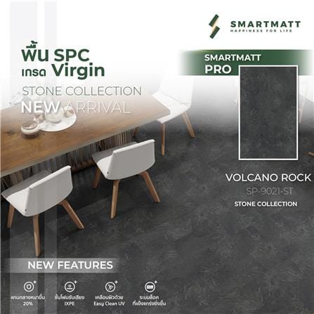 พื้น SPC SMARTMATT PRO 5.5 มม. 1.49 ตร.ม. สี VOLCANO ROCK (แพ็ก 8 ชิ้น)_2