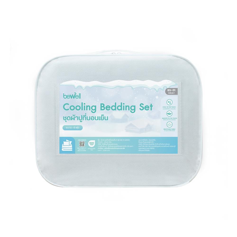 ชุดผ้าปูที่นอน 6 ฟุต (ชุด 5 ชิ้น) BEWELL COOLING สี GREY