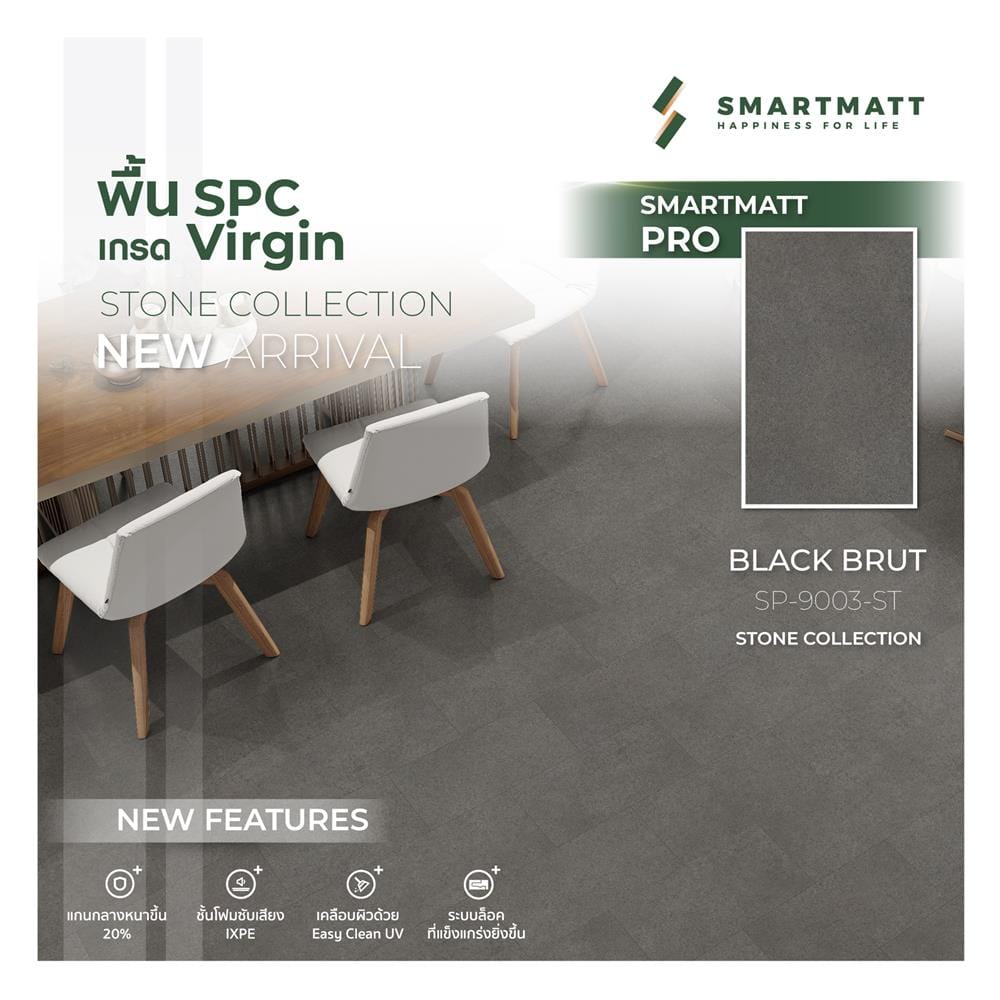 พื้น SPC SMARTMATT PRO 5.5 มม. 1.49 ตร.ม. สี BLACK BRUT (แพ็ก 8 ชิ้น)