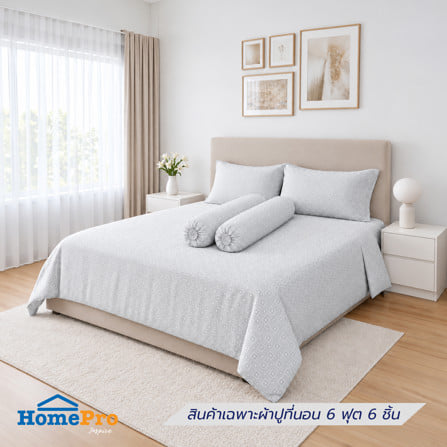 ชุดผ้าปูที่นอน 6 ฟุต (ชุด 6 ชิ้น) HOME LIVING STYLE BONITA สี GREY_0
